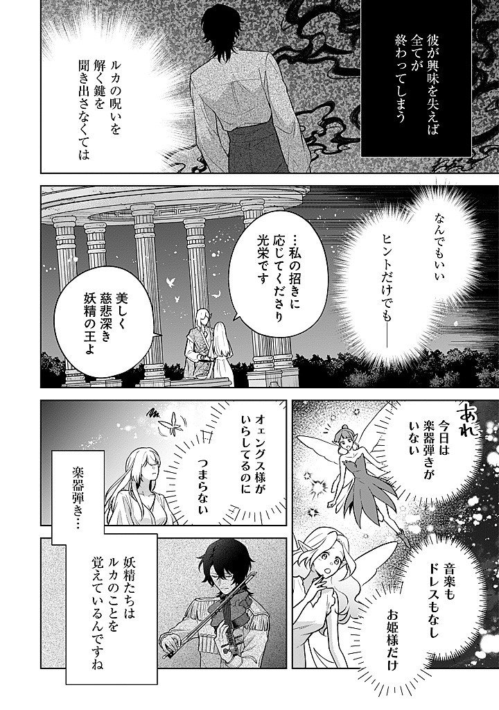 Seishin Seijo: Konyaku Hakisareta Tsuihou Seijo desu ga, Ookami Ouji no Noroi wo Toite Dekiaisaretemasu - Imasara Kuni ni Modorette Iwarete mo Osoi desu! Chapter 30 10ページ