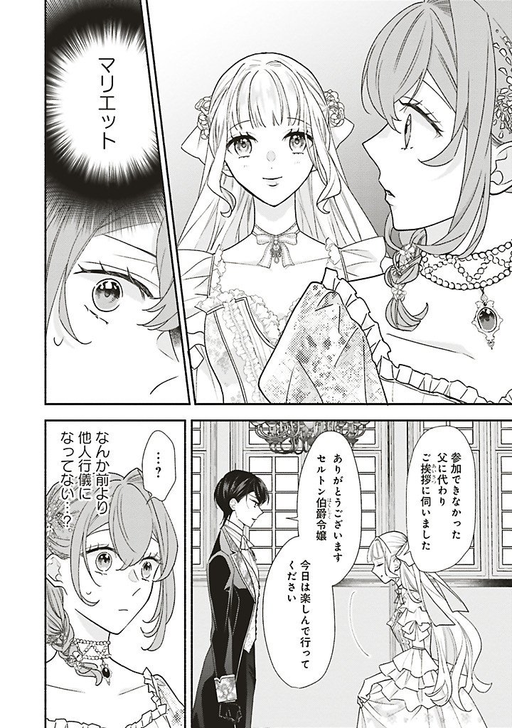 Akuyaku wo Yametara Gitei ni Dekiaisaremashita Chapter 15.3 1ページ