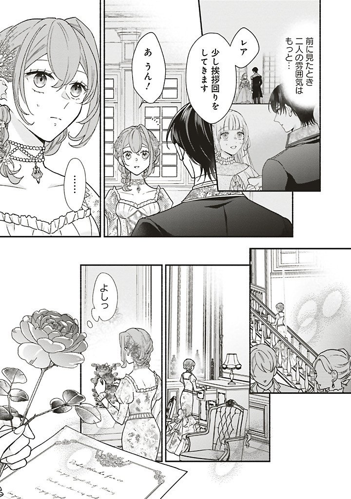 Akuyaku wo Yametara Gitei ni Dekiaisaremashita Chapter 15.3 2ページ