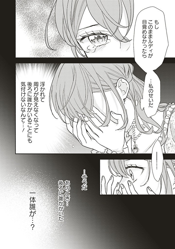 Akuyaku wo Yametara Gitei ni Dekiaisaremashita Chapter 15.3 11ページ