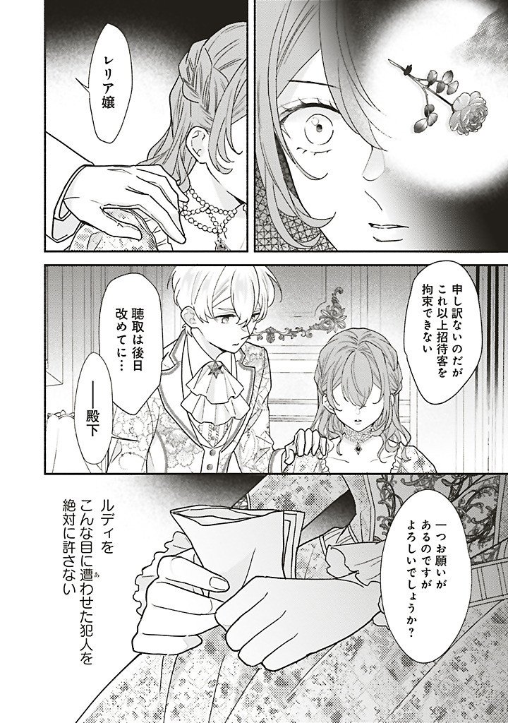 Akuyaku wo Yametara Gitei ni Dekiaisaremashita Chapter 15.3 12ページ