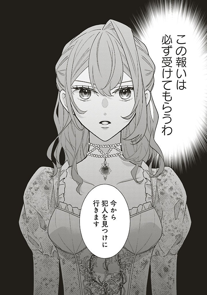 Akuyaku wo Yametara Gitei ni Dekiaisaremashita Chapter 15.3 13ページ