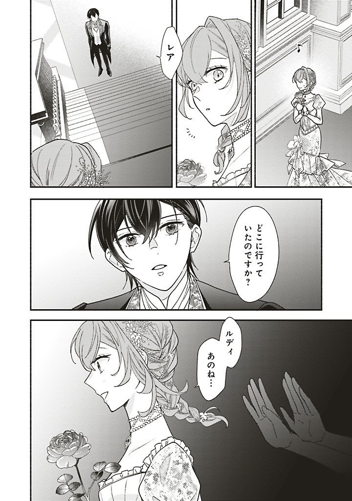 Akuyaku wo Yametara Gitei ni Dekiaisaremashita Chapter 15.3 3ページ