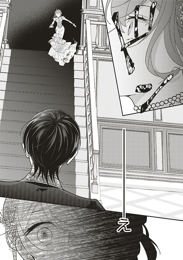 Akuyaku wo Yametara Gitei ni Dekiaisaremashita Chapter 15.3 4ページ