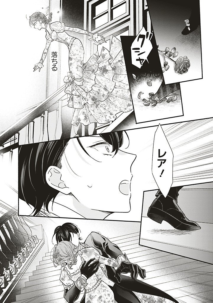 Akuyaku wo Yametara Gitei ni Dekiaisaremashita Chapter 15.3 5ページ