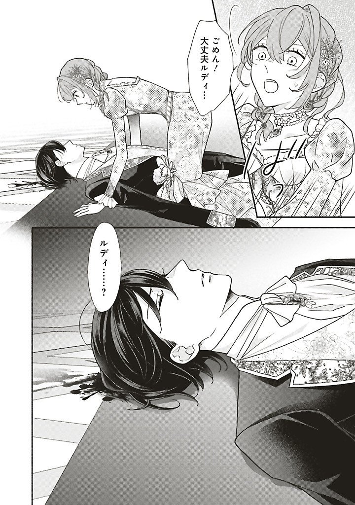 Akuyaku wo Yametara Gitei ni Dekiaisaremashita Chapter 15.3 7ページ