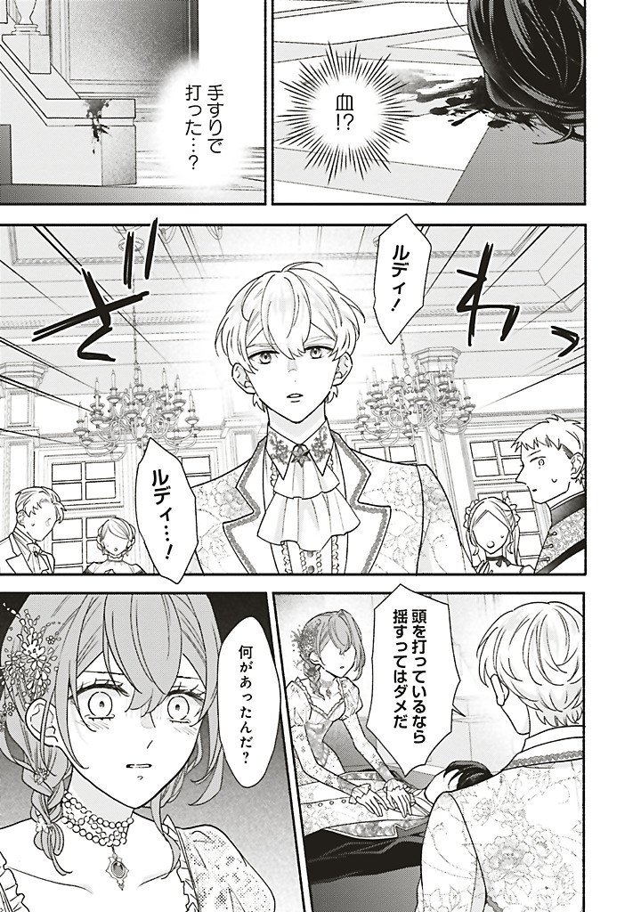 Akuyaku wo Yametara Gitei ni Dekiaisaremashita Chapter 15.3 8ページ