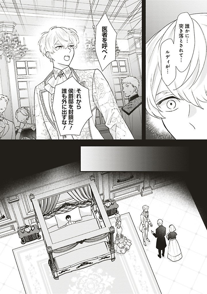 Akuyaku wo Yametara Gitei ni Dekiaisaremashita Chapter 15.3 9ページ