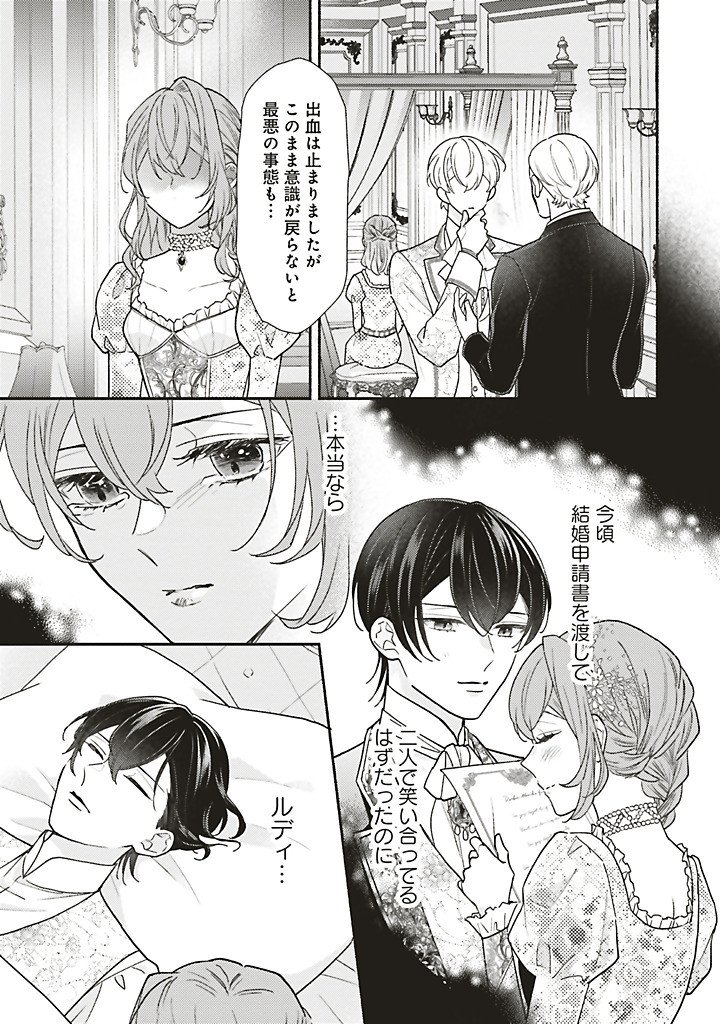 Akuyaku wo Yametara Gitei ni Dekiaisaremashita Chapter 15.3 10ページ