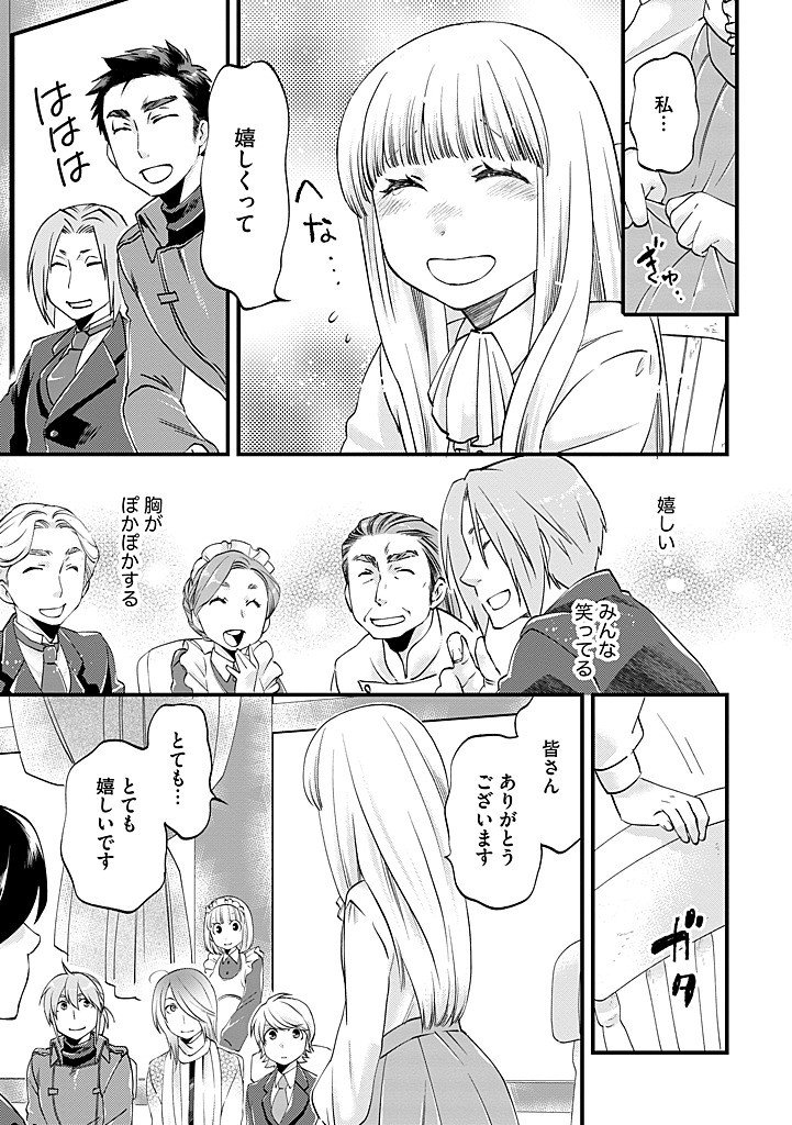 Umagoya Kurashi no Goreijou wa Angai Ryoushu ni Muiteiru? Chapter 43.2 1ページ