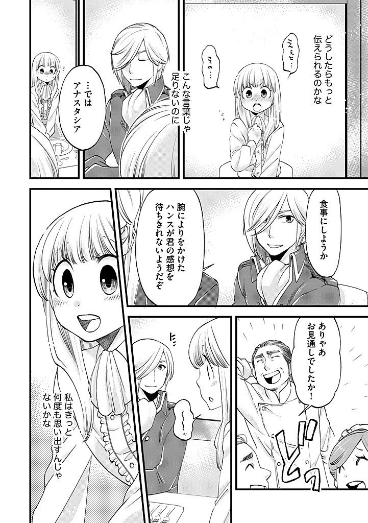 Umagoya Kurashi no Goreijou wa Angai Ryoushu ni Muiteiru? Chapter 43.2 2ページ