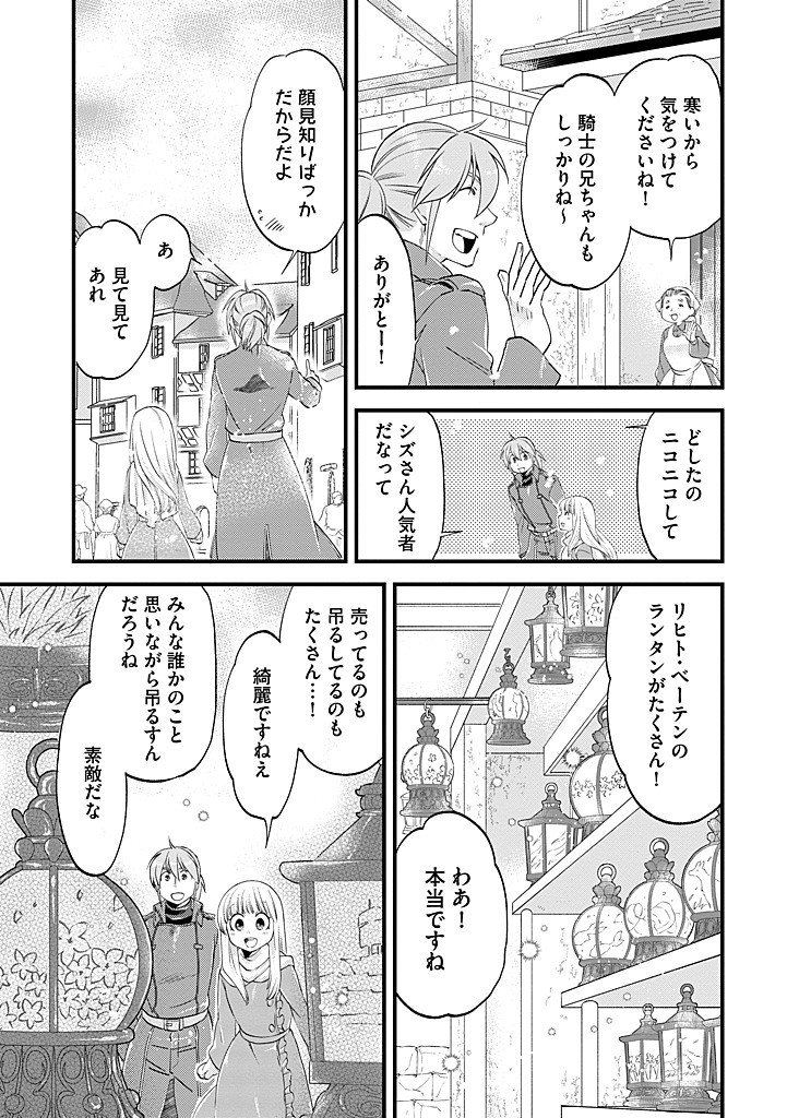 Umagoya Kurashi no Goreijou wa Angai Ryoushu ni Muiteiru? Chapter 43.2 11ページ