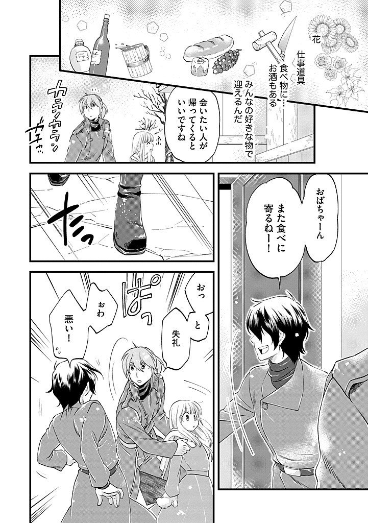 Umagoya Kurashi no Goreijou wa Angai Ryoushu ni Muiteiru? Chapter 43.2 12ページ