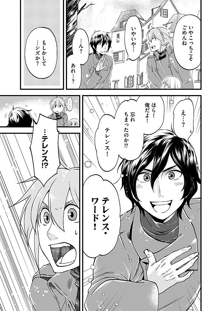 Umagoya Kurashi no Goreijou wa Angai Ryoushu ni Muiteiru? Chapter 43.2 13ページ