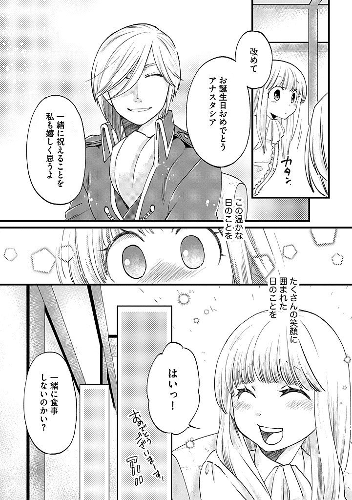 Umagoya Kurashi no Goreijou wa Angai Ryoushu ni Muiteiru? Chapter 43.2 3ページ