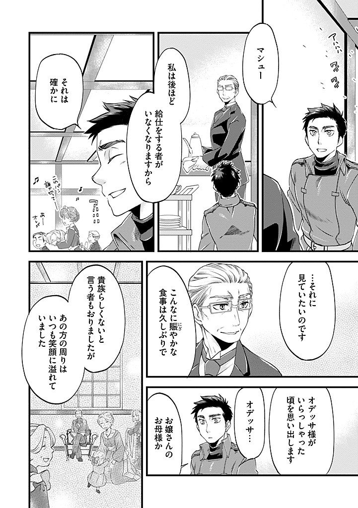 Umagoya Kurashi no Goreijou wa Angai Ryoushu ni Muiteiru? Chapter 43.2 4ページ