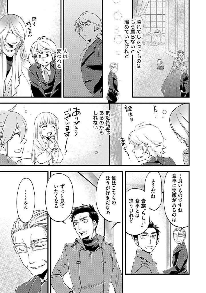 Umagoya Kurashi no Goreijou wa Angai Ryoushu ni Muiteiru? Chapter 43.2 5ページ
