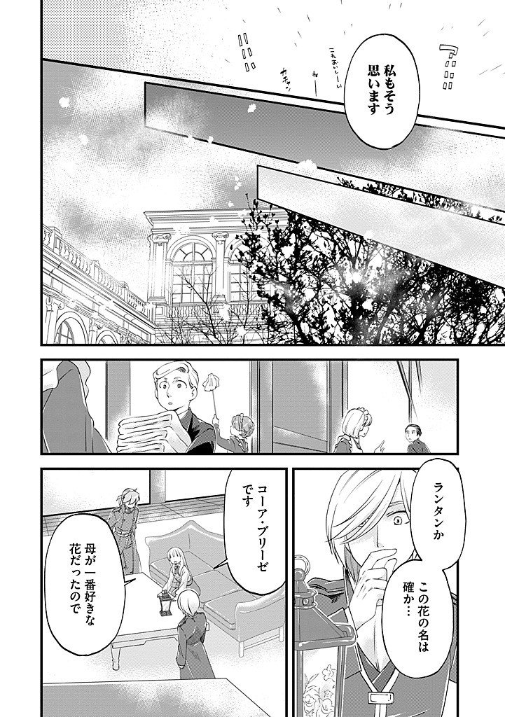 Umagoya Kurashi no Goreijou wa Angai Ryoushu ni Muiteiru? Chapter 43.2 6ページ