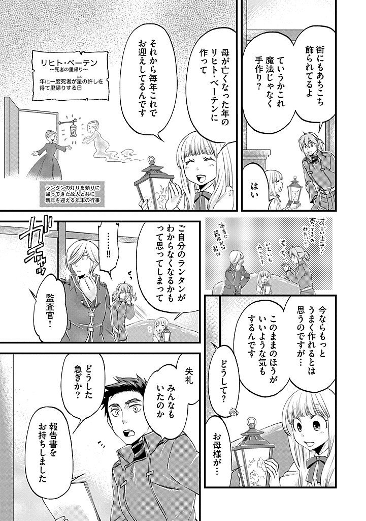 Umagoya Kurashi no Goreijou wa Angai Ryoushu ni Muiteiru? Chapter 43.2 7ページ
