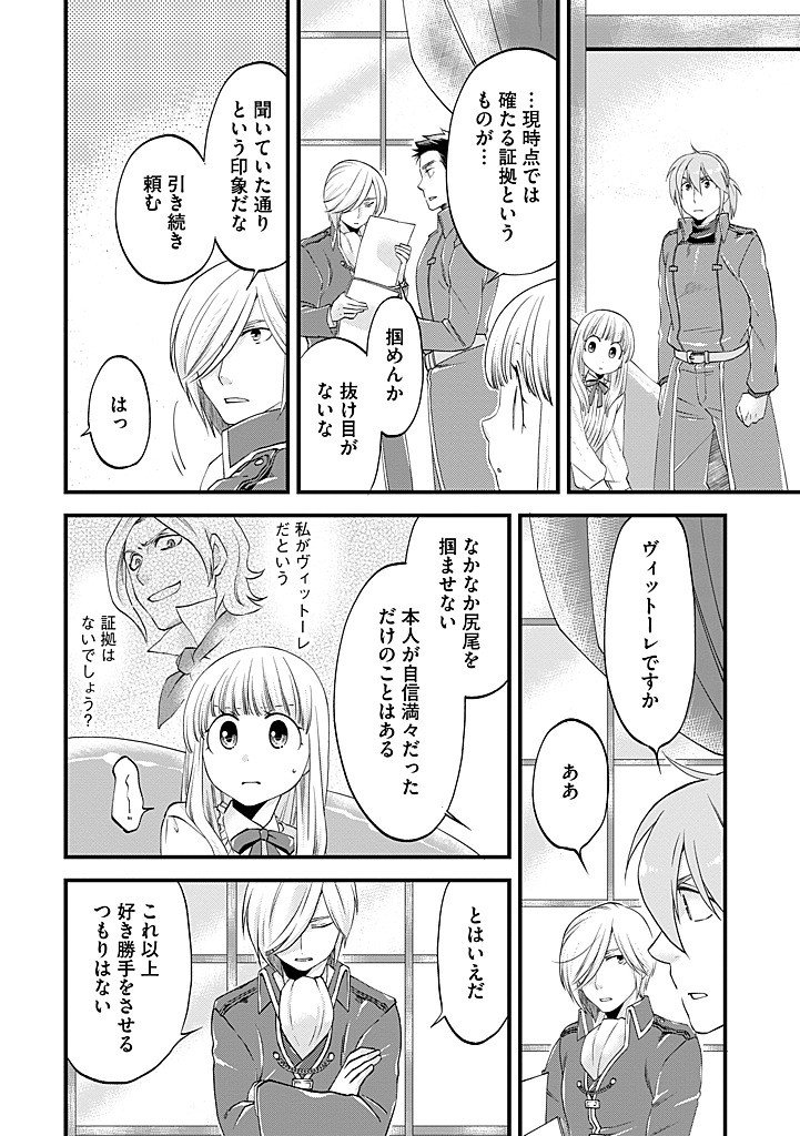 Umagoya Kurashi no Goreijou wa Angai Ryoushu ni Muiteiru? Chapter 43.2 8ページ