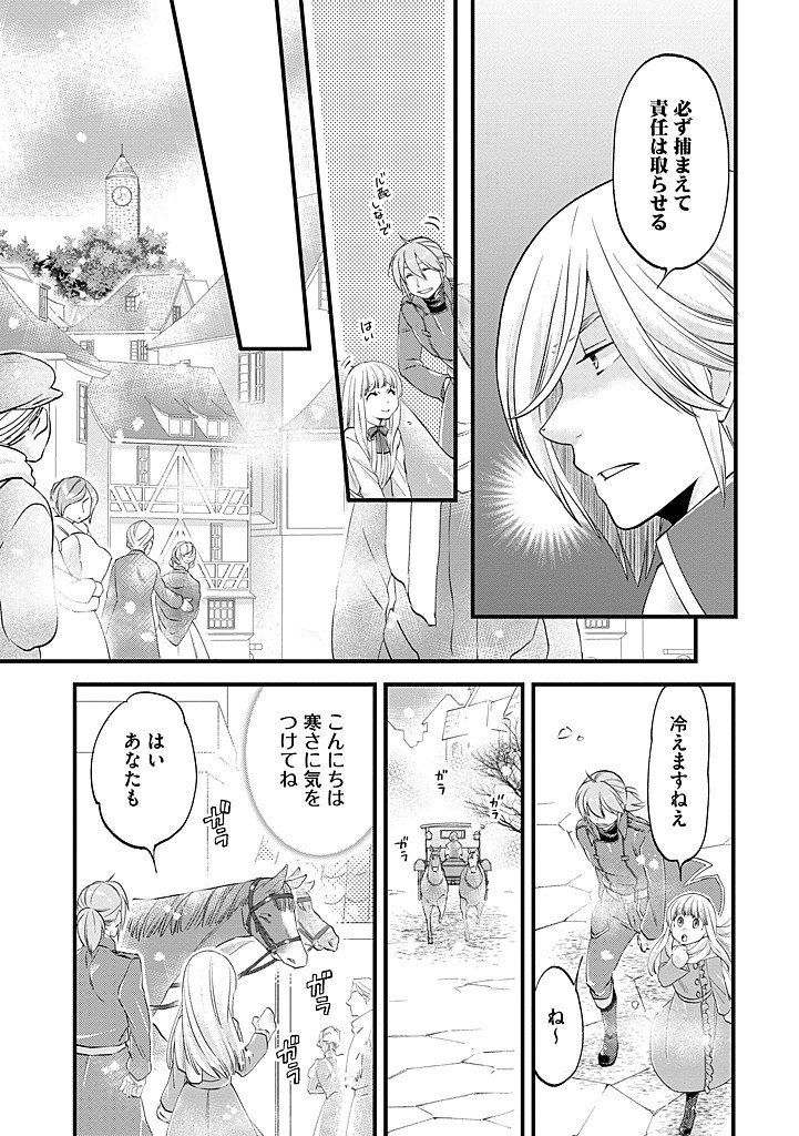 Umagoya Kurashi no Goreijou wa Angai Ryoushu ni Muiteiru? Chapter 43.2 9ページ