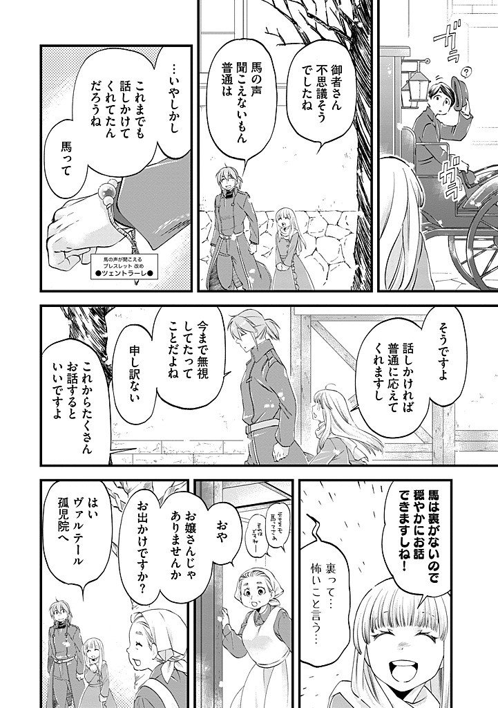 Umagoya Kurashi no Goreijou wa Angai Ryoushu ni Muiteiru? Chapter 43.2 10ページ