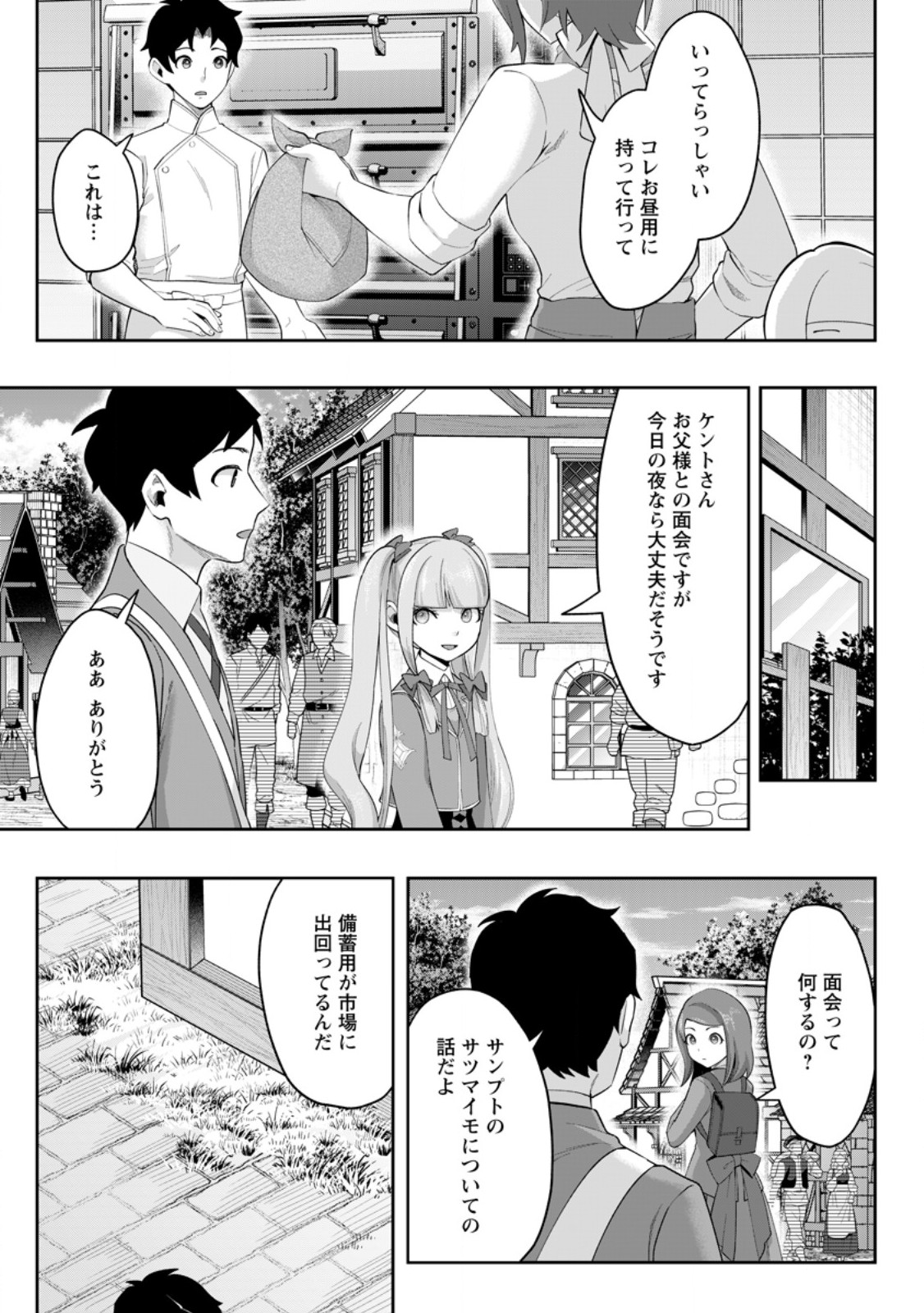 Gakuen Mono no Otome Game no Sekai ni Tensei Shita kedo, Cheat-mochi no Haikei Danshi Seito datta you desu Chapter 52.1 1ページ