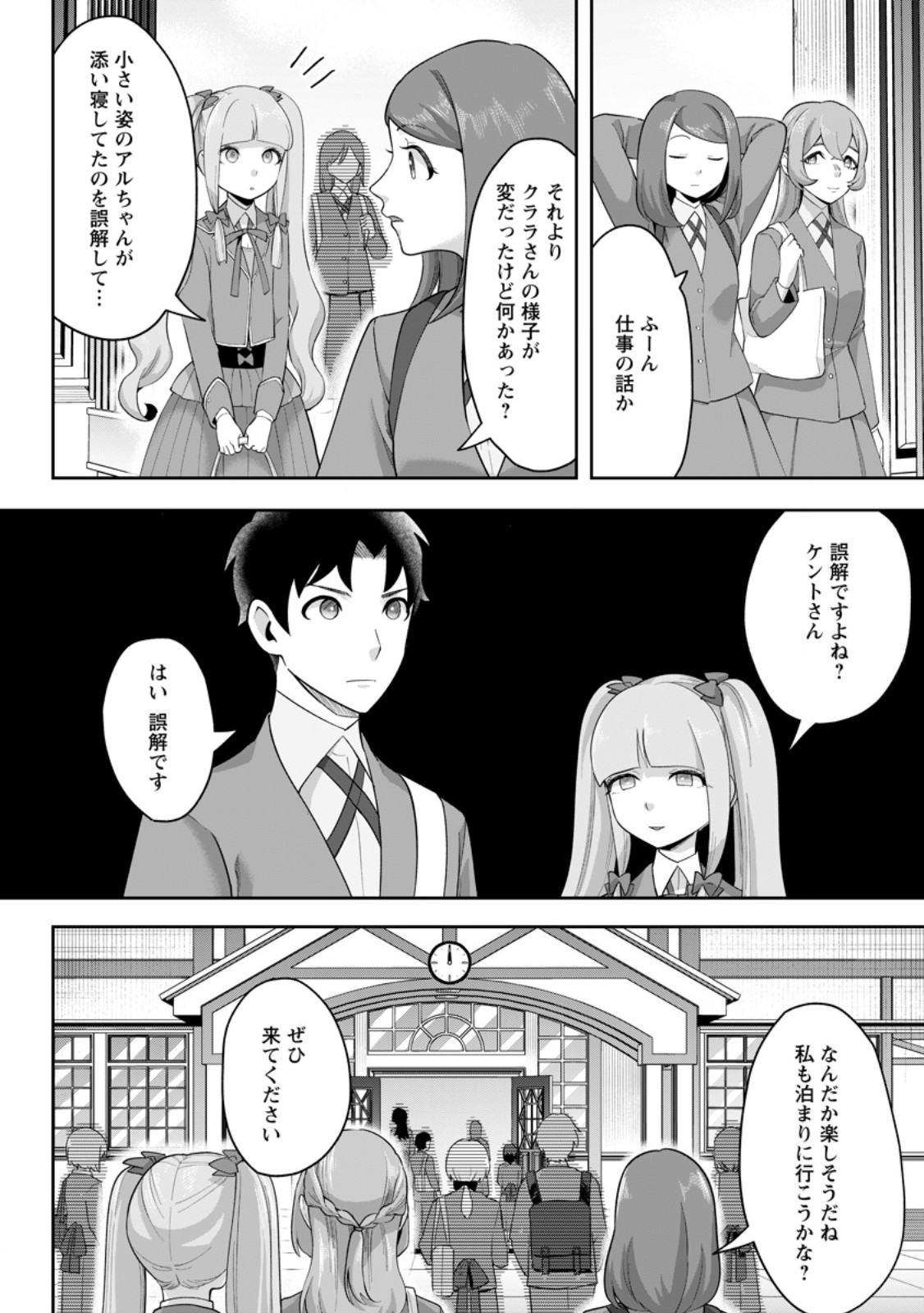 Gakuen Mono no Otome Game no Sekai ni Tensei Shita kedo, Cheat-mochi no Haikei Danshi Seito datta you desu Chapter 52.1 2ページ