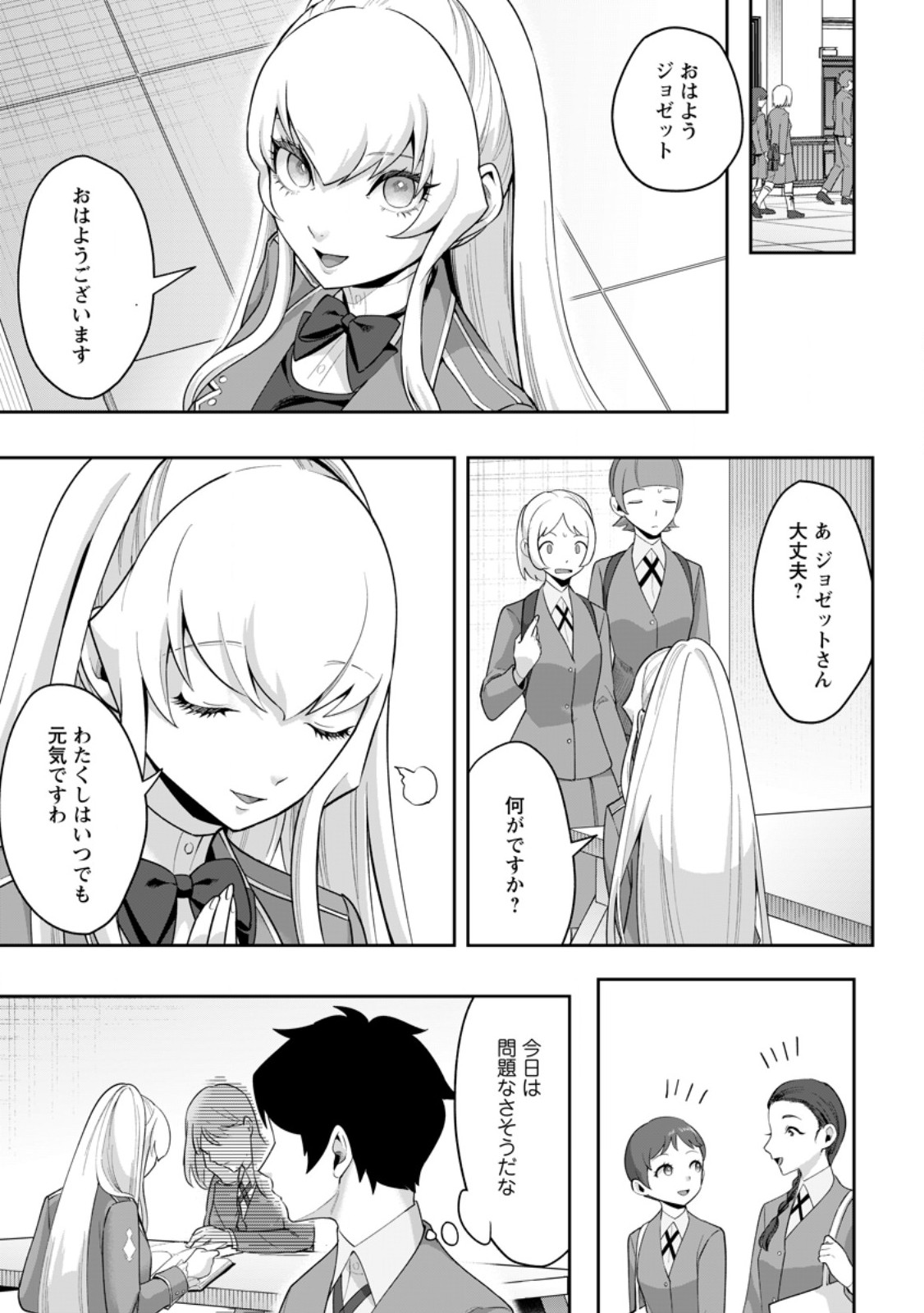 Gakuen Mono no Otome Game no Sekai ni Tensei Shita kedo, Cheat-mochi no Haikei Danshi Seito datta you desu Chapter 52.1 3ページ