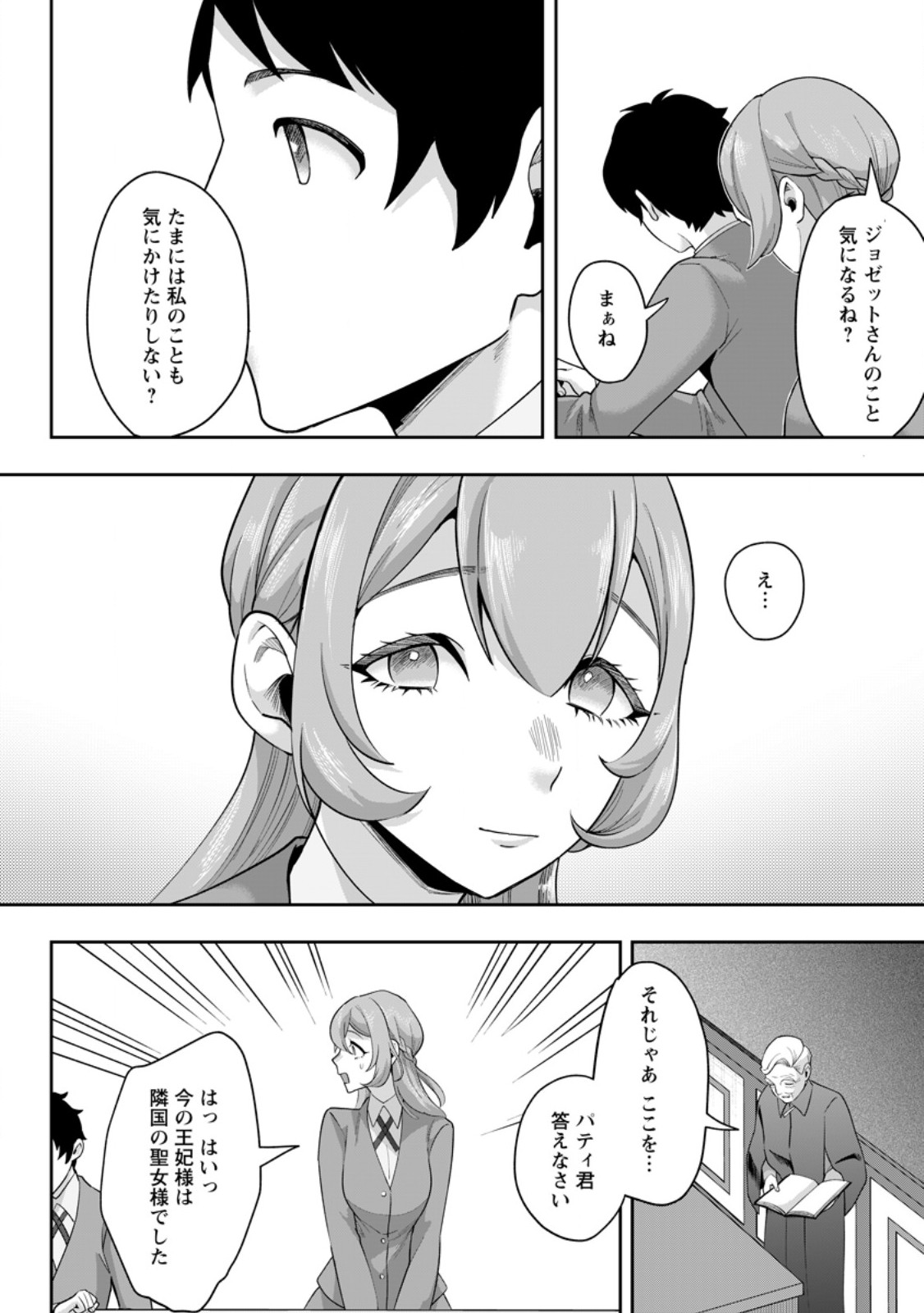 Gakuen Mono no Otome Game no Sekai ni Tensei Shita kedo, Cheat-mochi no Haikei Danshi Seito datta you desu Chapter 52.1 4ページ