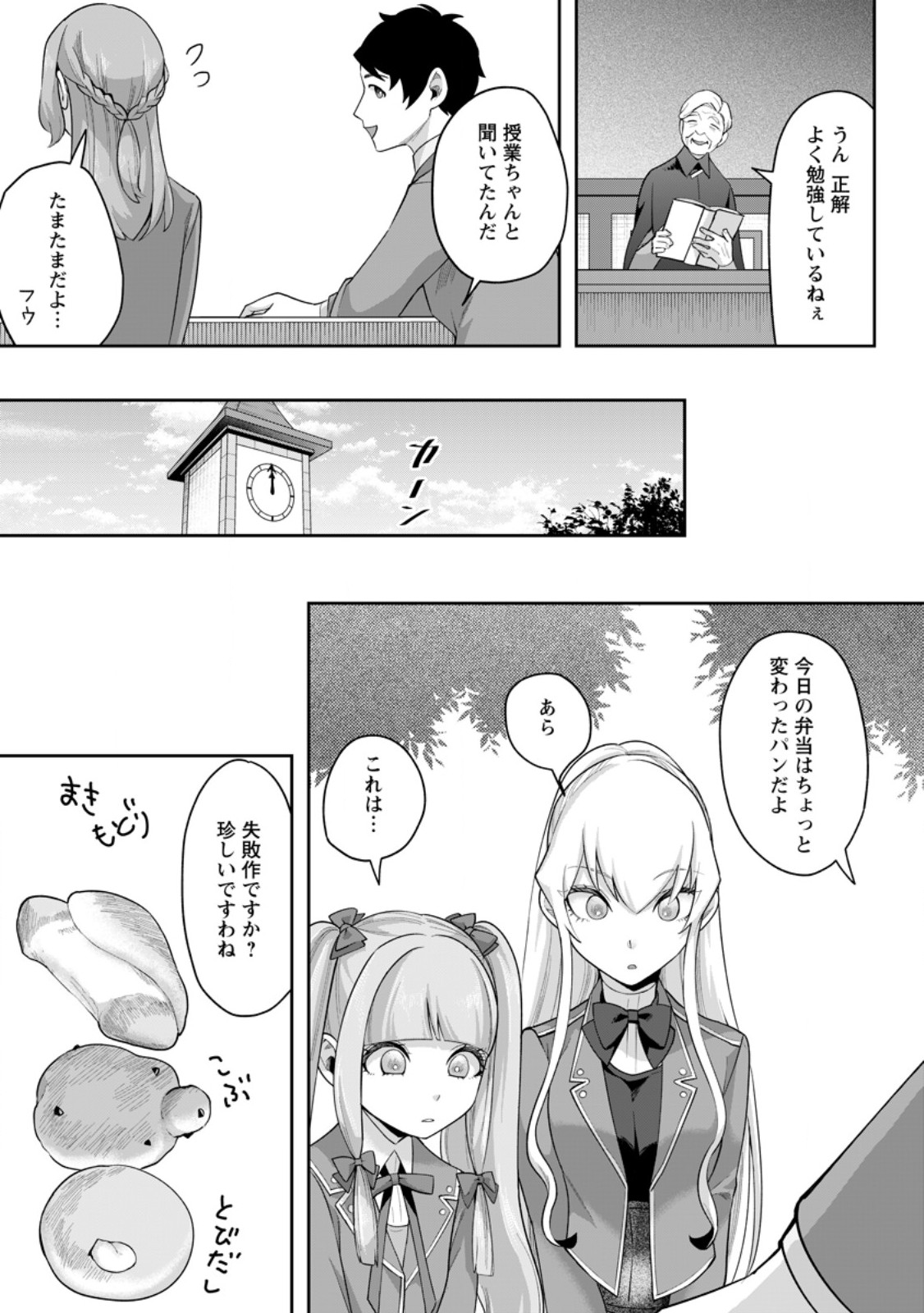 Gakuen Mono no Otome Game no Sekai ni Tensei Shita kedo, Cheat-mochi no Haikei Danshi Seito datta you desu Chapter 52.1 5ページ
