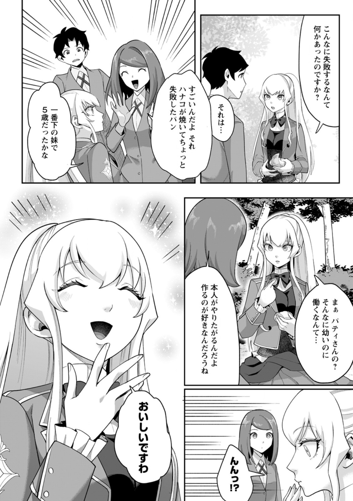 Gakuen Mono no Otome Game no Sekai ni Tensei Shita kedo, Cheat-mochi no Haikei Danshi Seito datta you desu Chapter 52.1 6ページ