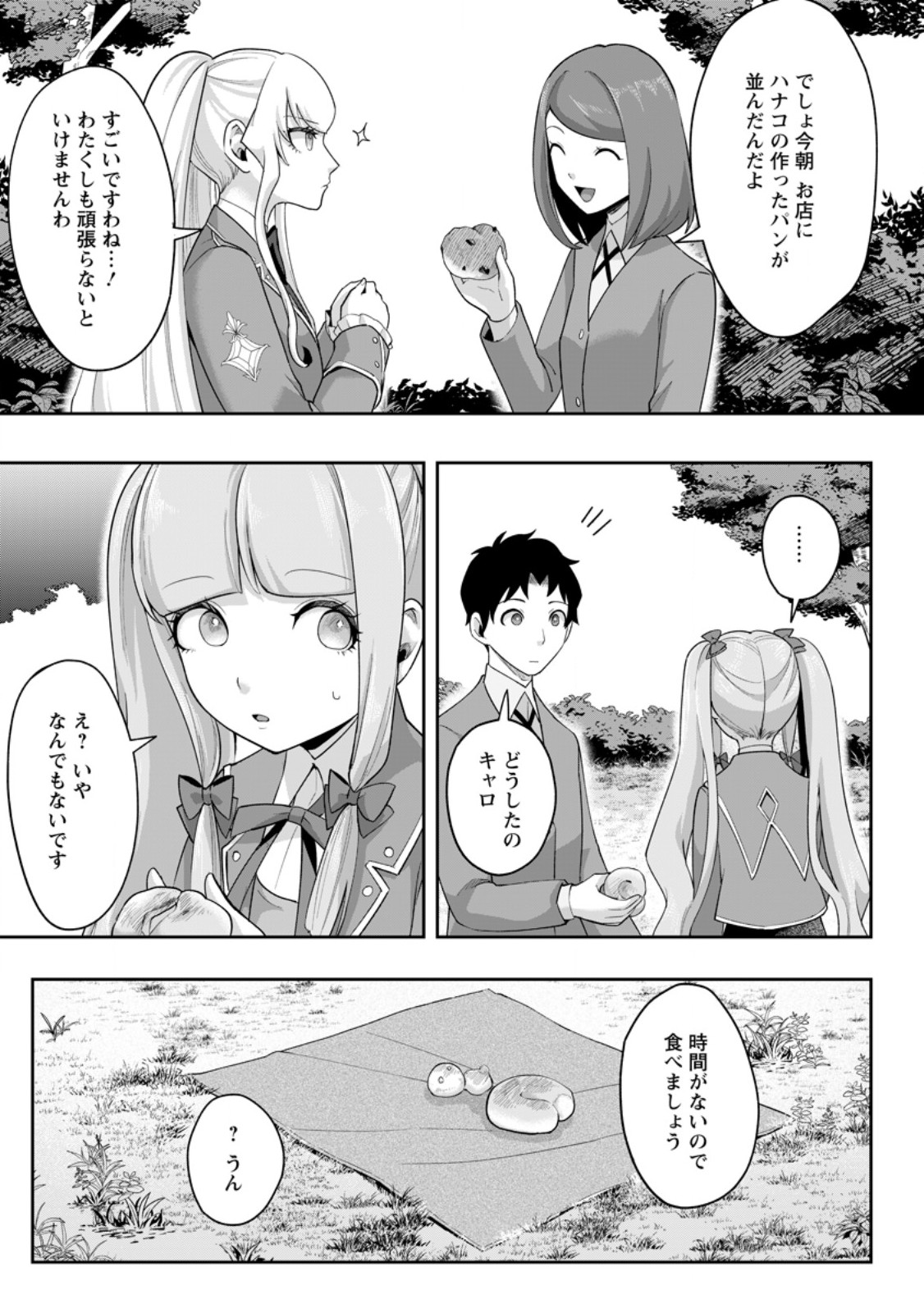 Gakuen Mono no Otome Game no Sekai ni Tensei Shita kedo, Cheat-mochi no Haikei Danshi Seito datta you desu Chapter 52.1 7ページ