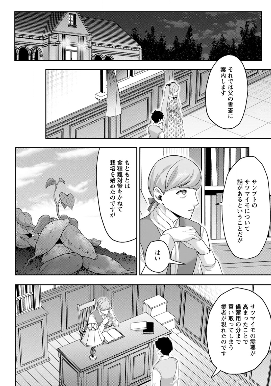 Gakuen Mono no Otome Game no Sekai ni Tensei Shita kedo, Cheat-mochi no Haikei Danshi Seito datta you desu Chapter 52.1 8ページ