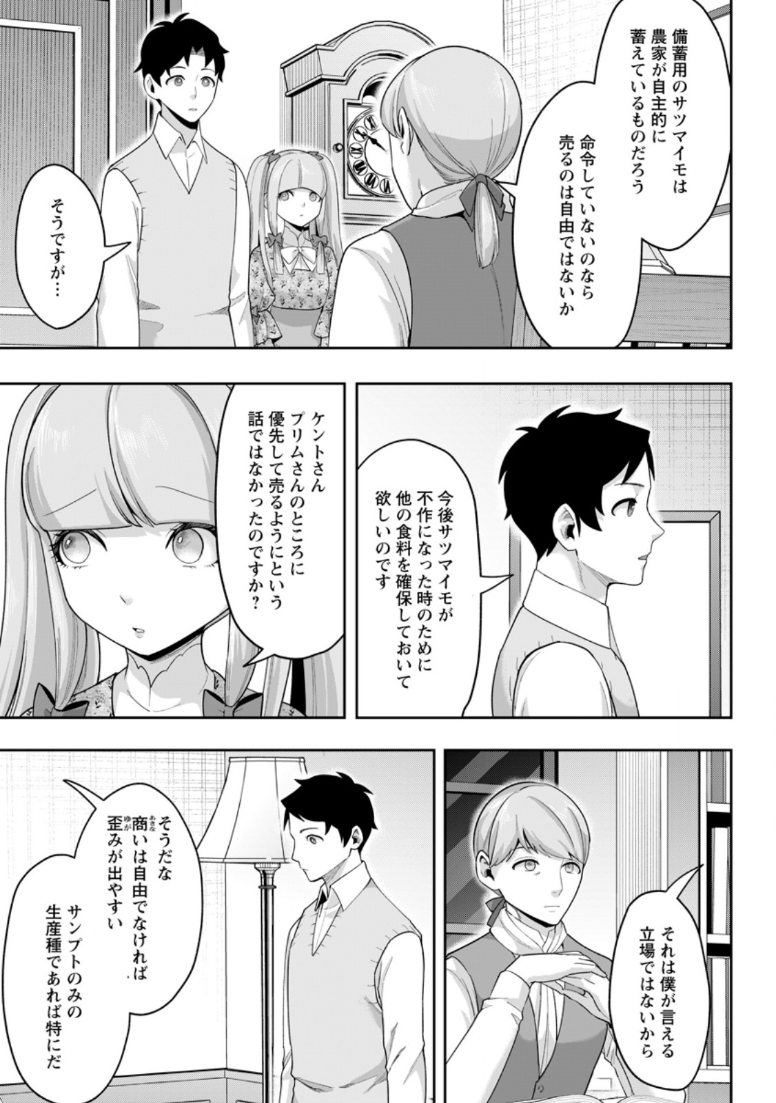 Gakuen Mono no Otome Game no Sekai ni Tensei Shita kedo, Cheat-mochi no Haikei Danshi Seito datta you desu Chapter 52.1 9ページ