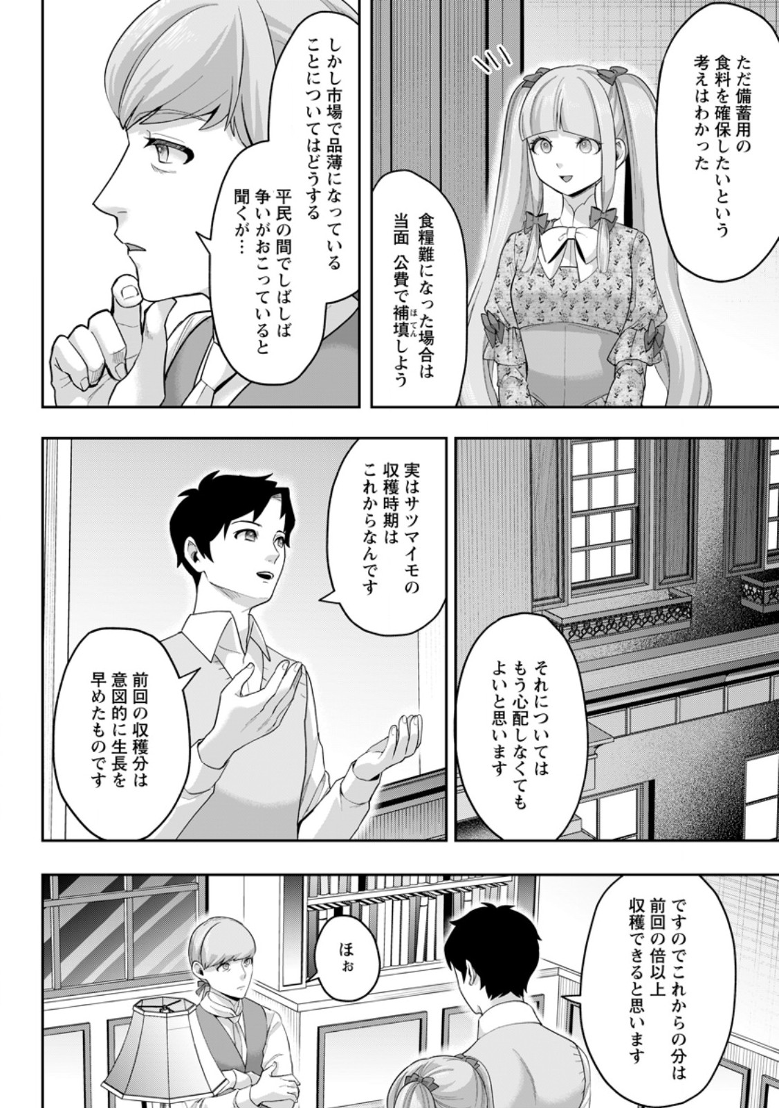 Gakuen Mono no Otome Game no Sekai ni Tensei Shita kedo, Cheat-mochi no Haikei Danshi Seito datta you desu Chapter 52.1 10ページ