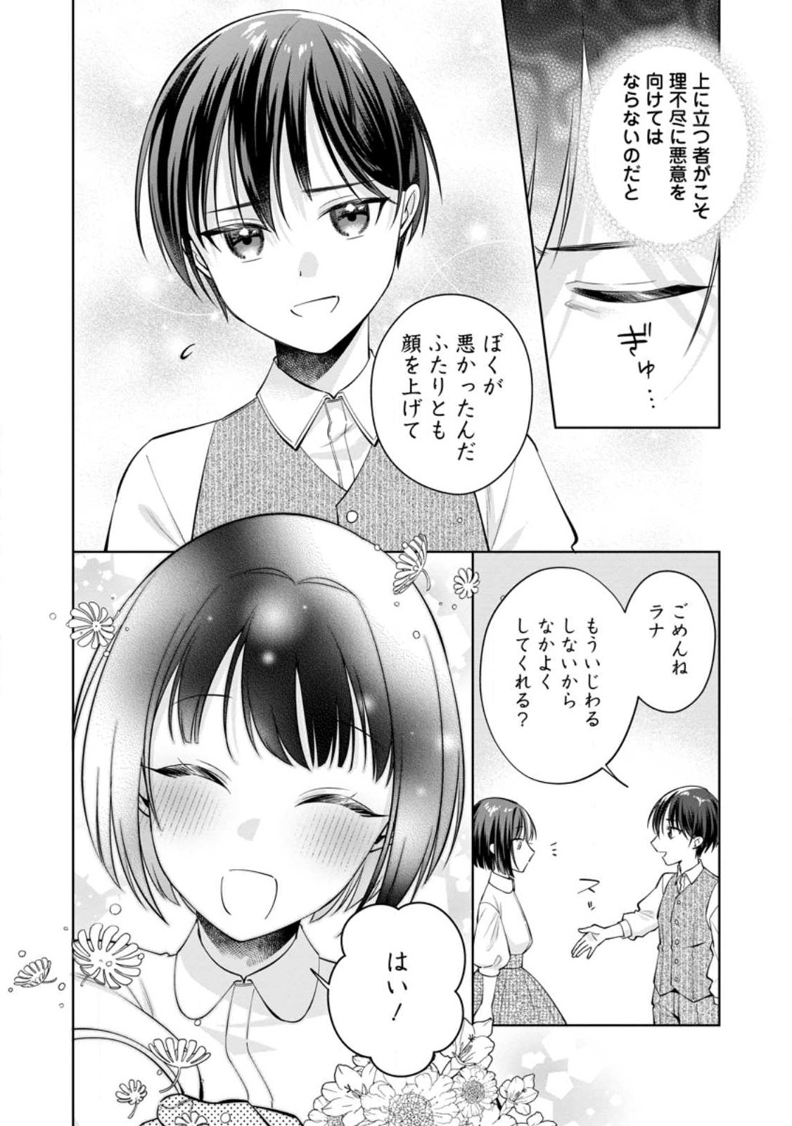 Positive Reijou Flora no Shiawase na Keiyaku Kekkon Chapter 28.2 1ページ
