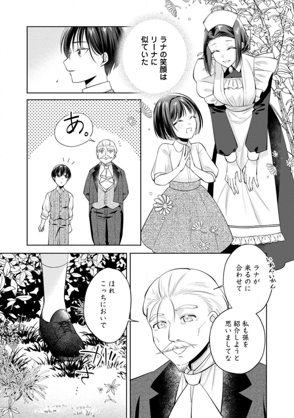Positive Reijou Flora no Shiawase na Keiyaku Kekkon Chapter 28.2 2ページ