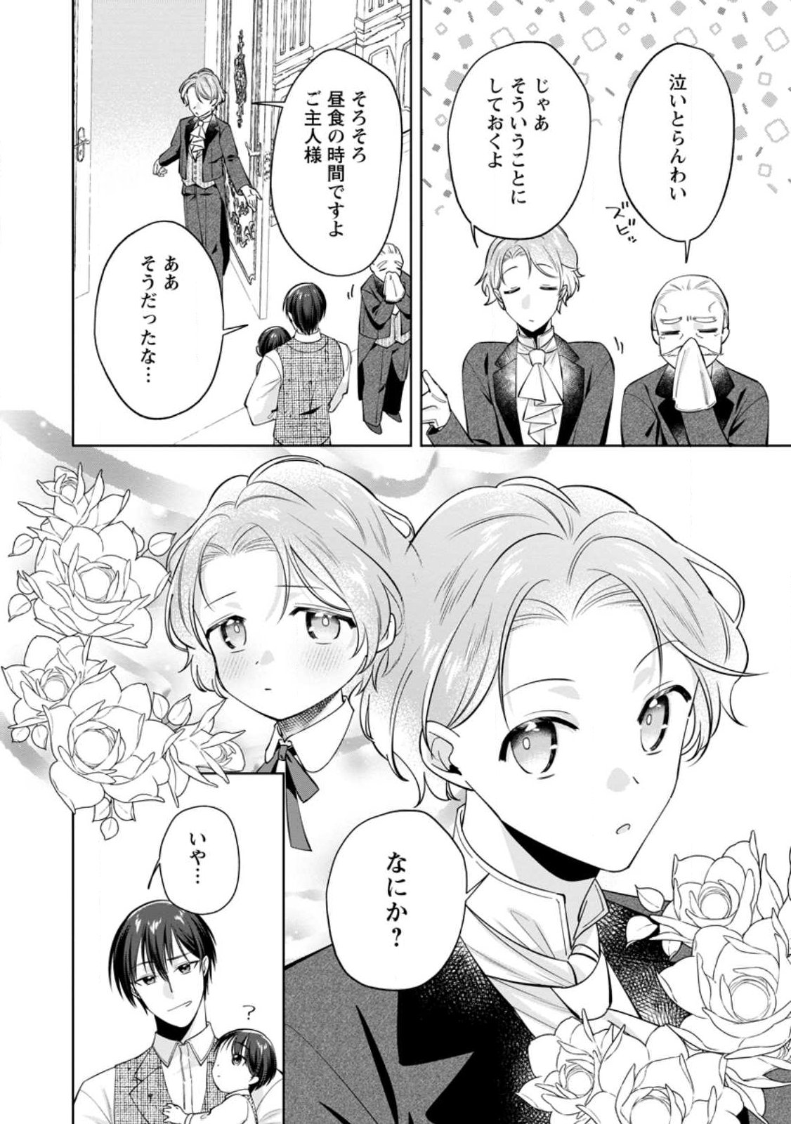 Positive Reijou Flora no Shiawase na Keiyaku Kekkon Chapter 28.2 11ページ