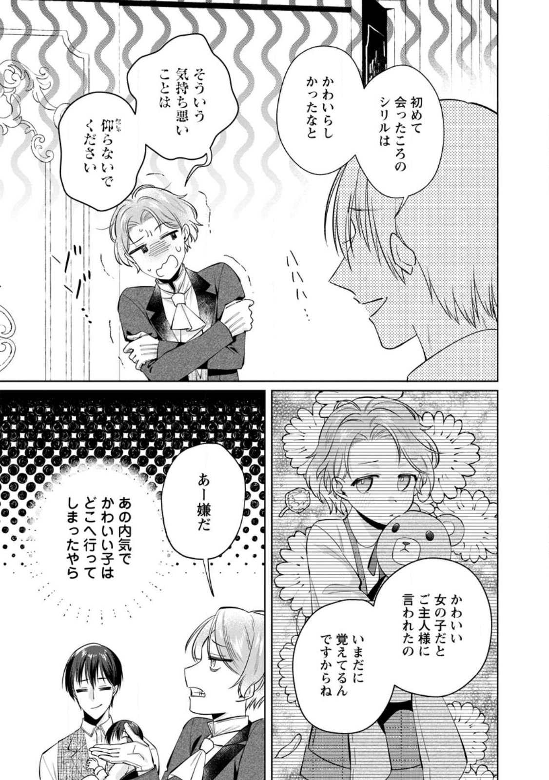 Positive Reijou Flora no Shiawase na Keiyaku Kekkon Chapter 28.2 12ページ