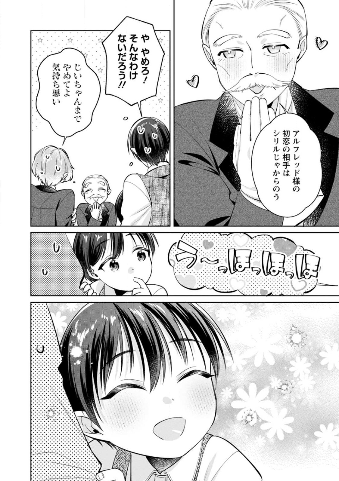 Positive Reijou Flora no Shiawase na Keiyaku Kekkon Chapter 28.2 13ページ