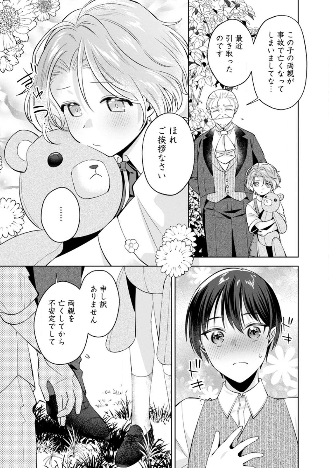 Positive Reijou Flora no Shiawase na Keiyaku Kekkon Chapter 28.2 4ページ