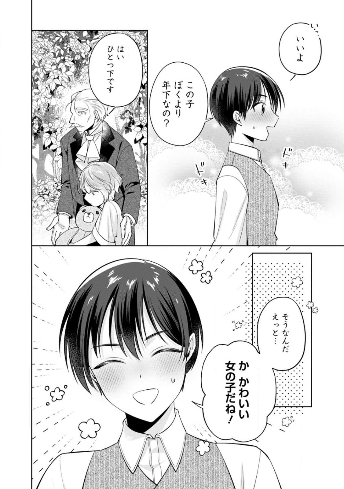 Positive Reijou Flora no Shiawase na Keiyaku Kekkon Chapter 28.2 5ページ