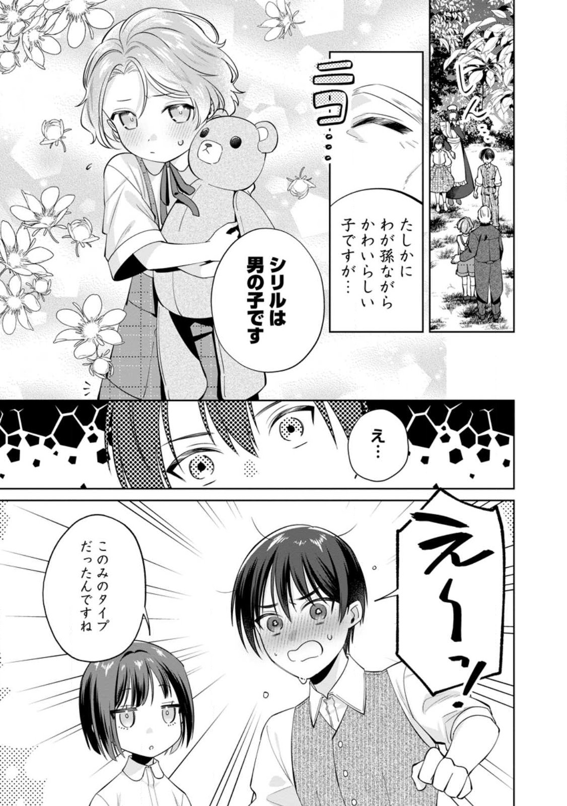 Positive Reijou Flora no Shiawase na Keiyaku Kekkon Chapter 28.2 6ページ