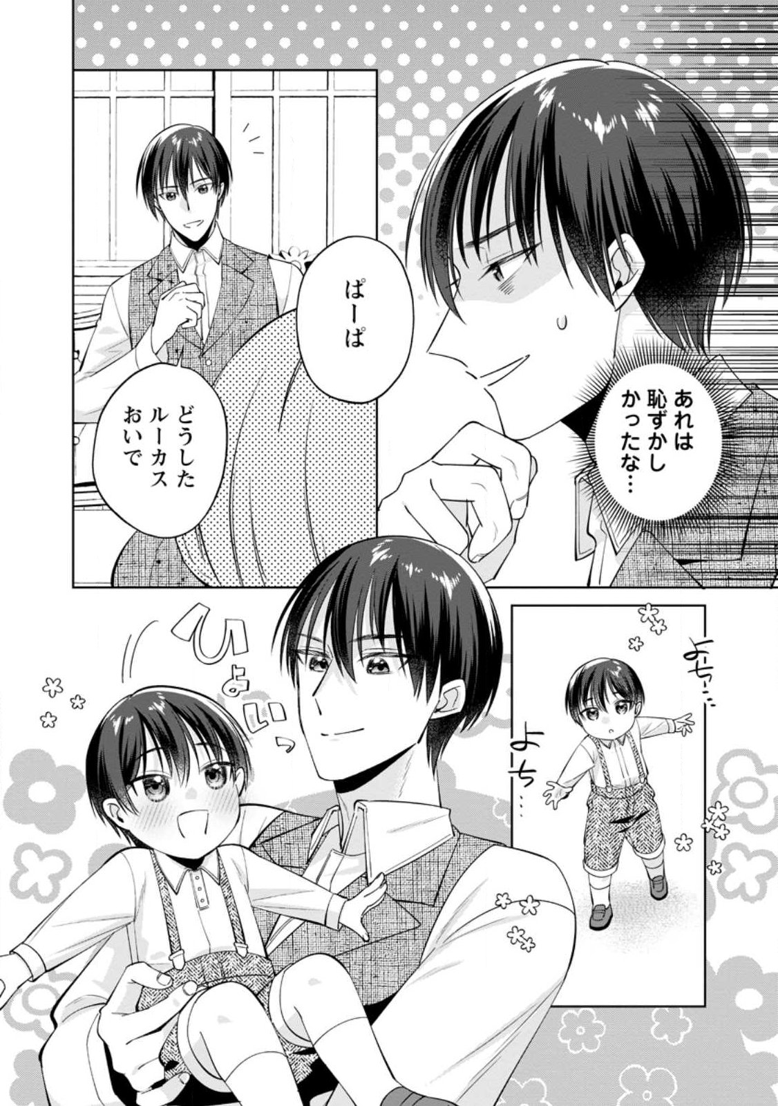 Positive Reijou Flora no Shiawase na Keiyaku Kekkon Chapter 28.2 7ページ