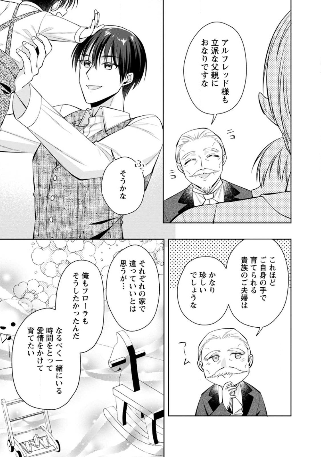 Positive Reijou Flora no Shiawase na Keiyaku Kekkon Chapter 28.2 8ページ