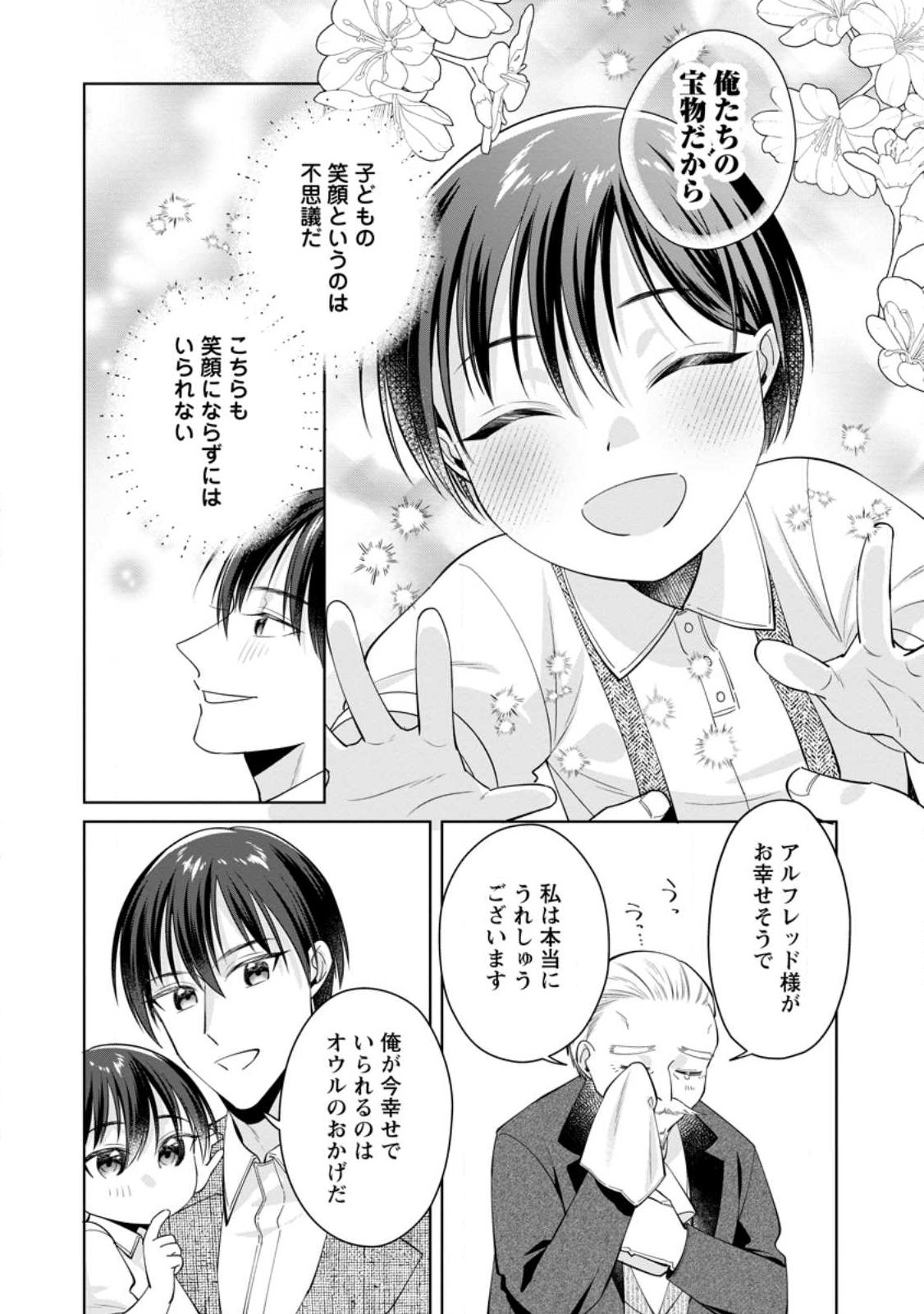 Positive Reijou Flora no Shiawase na Keiyaku Kekkon Chapter 28.2 9ページ