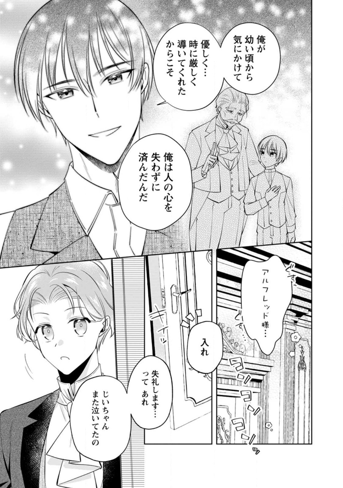 Positive Reijou Flora no Shiawase na Keiyaku Kekkon Chapter 28.2 10ページ
