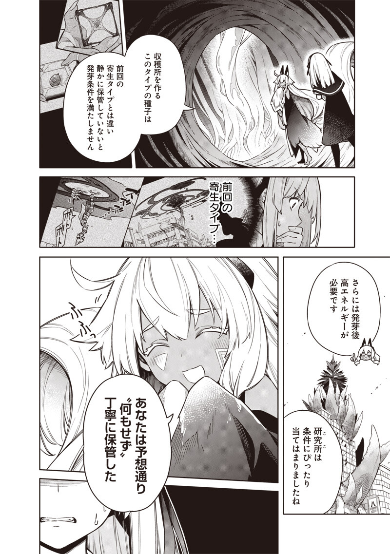 Toukyou KINOKO: Sekai Ranking 1-i no Komyu-ryoku Saijaku JK Chapter 28 2ページ