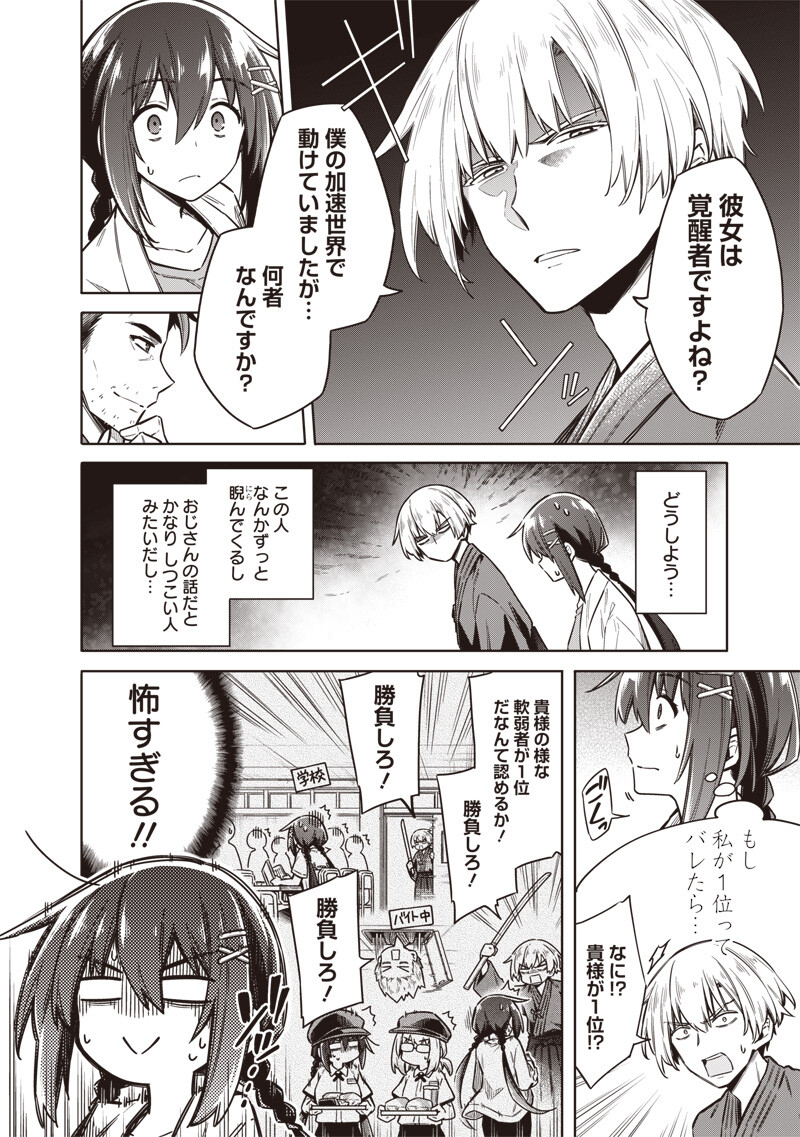 Toukyou KINOKO: Sekai Ranking 1-i no Komyu-ryoku Saijaku JK Chapter 28 12ページ